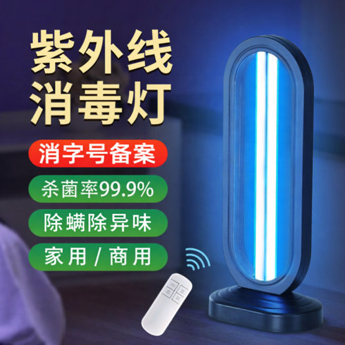 紫外线紫外线幼儿园杀菌灯具