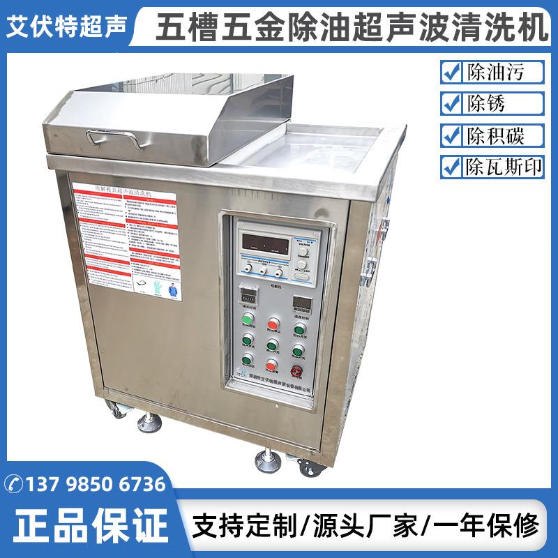 工业电解模具超声波清洗机单槽模具清洗五金塑胶精密模具清洗机