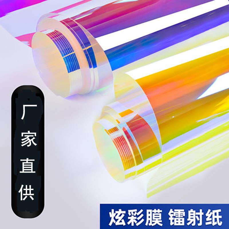 炫彩膜幻彩彩色玻璃贴纸镭射纸彩虹膜反光变色贴膜 日不落膜