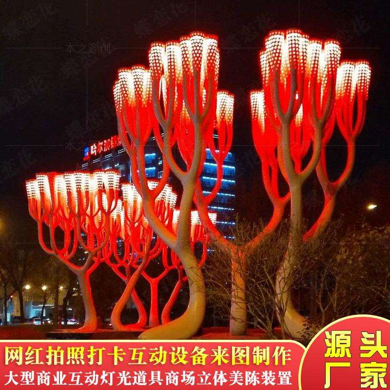 户外大型发光生命树 景区灯光蘑菇树商业美陈道具 灯光节布置道具