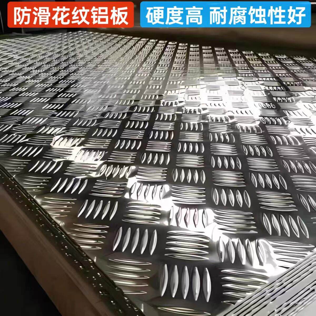 花纹铝板五条筋防滑板船板冷藏库冷藏车电梯地板防锈压花合金花纹