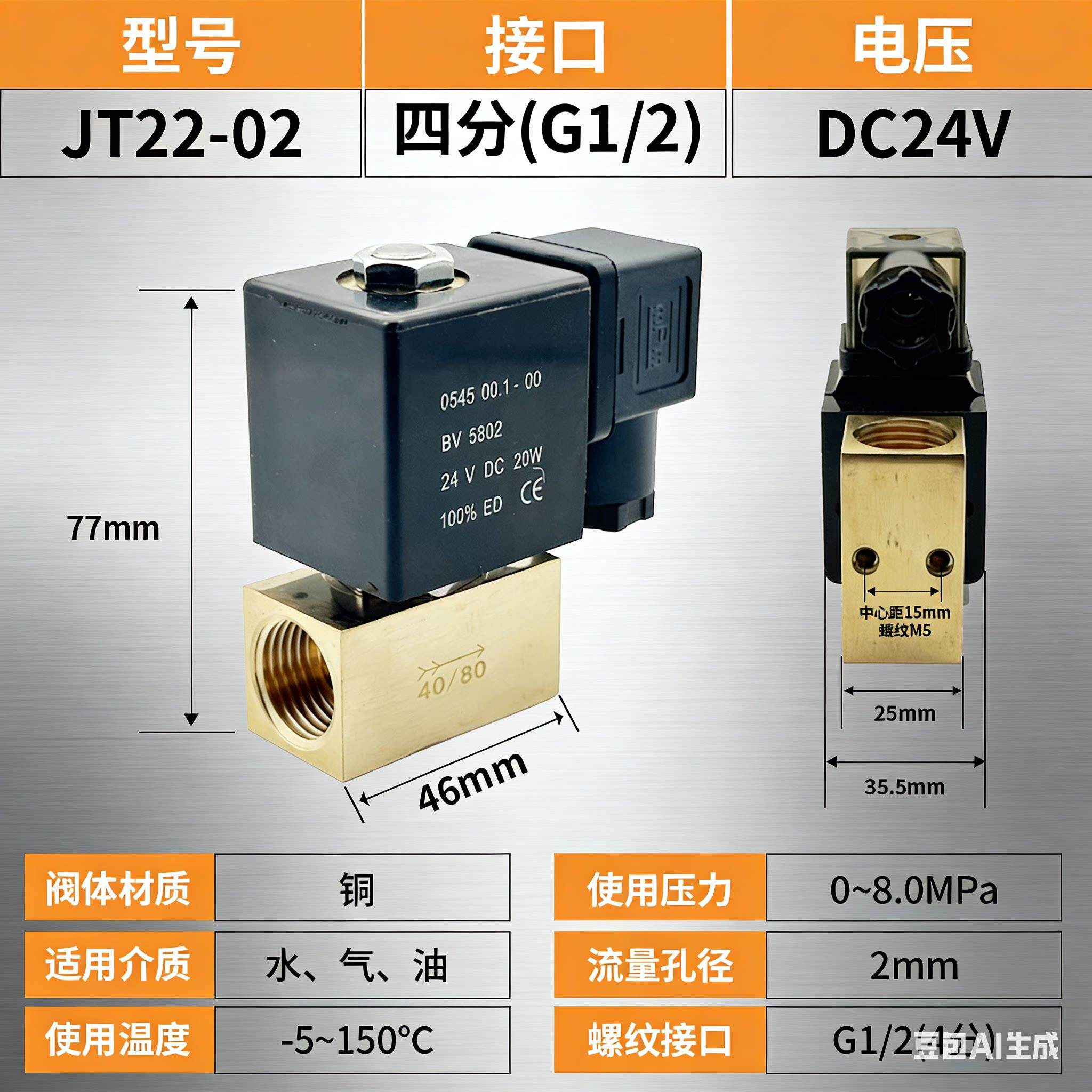 JT22-02小型两位两通高压电磁阀常闭耐压8Mpa水阀气阀AC220VDC24V