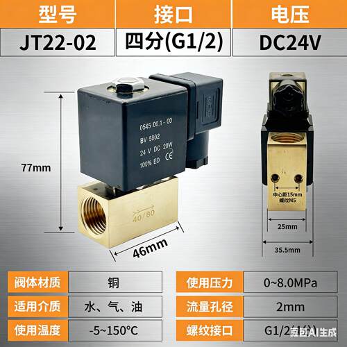 JT22-02小型两位两通高压电磁阀常闭耐压8Mpa水阀气阀AC220VDC24V