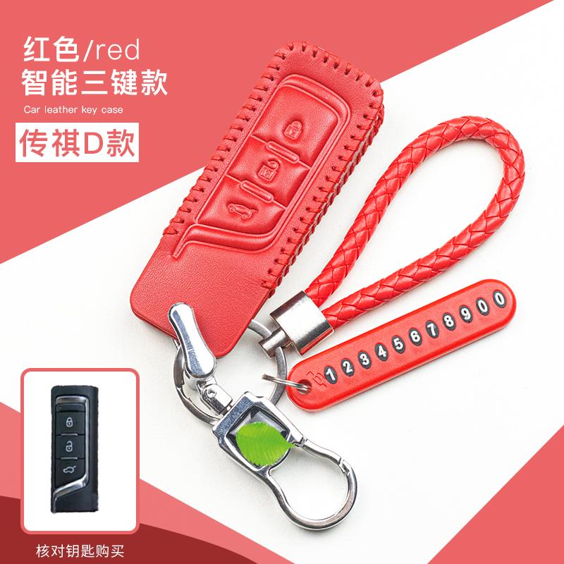 卡通可爱钥匙套传祺gs4汽车用品钥匙包套ga3s视界男女gs3钥匙扣绳