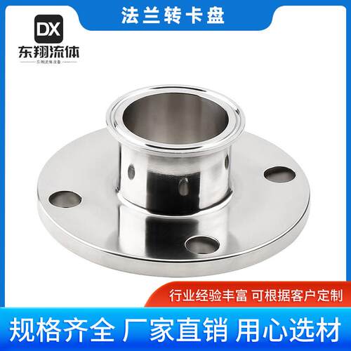 304不锈钢变径法兰转接头夹头一端法兰HG20592-2009PN1.6一端接头