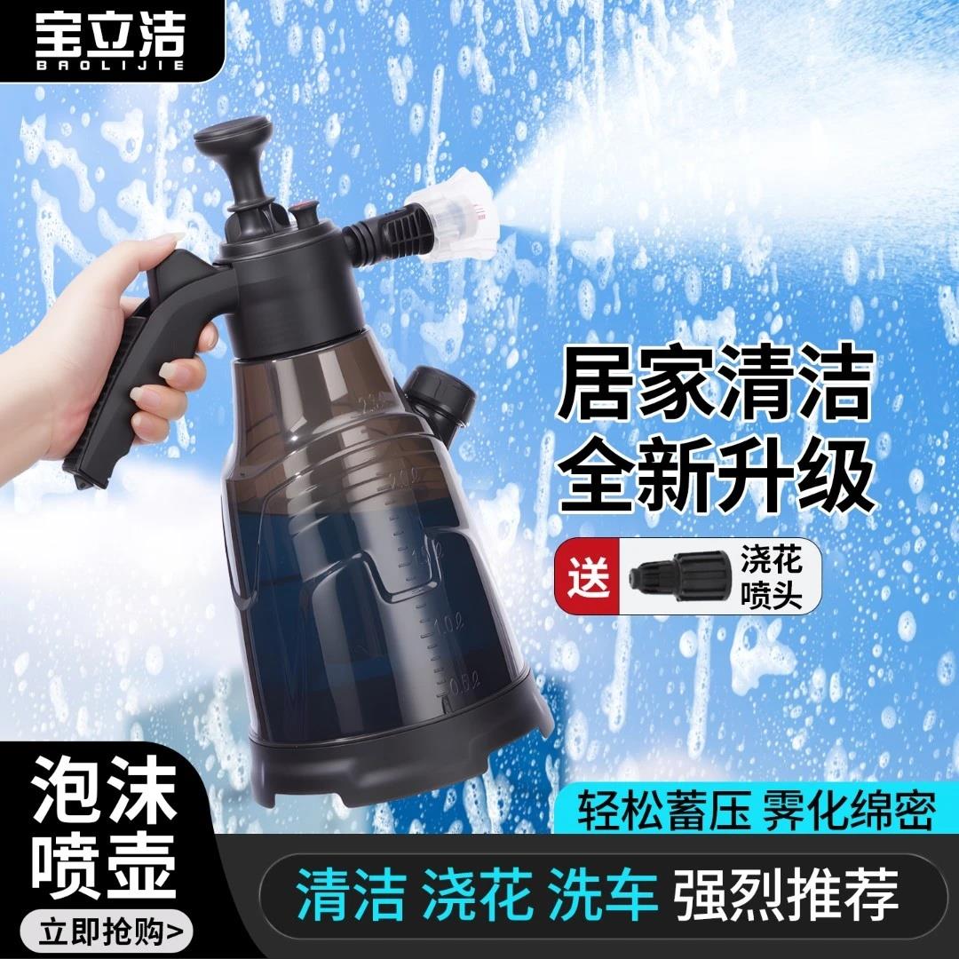 宝立洁喷壶清洁泡沫喷壶洗车消毒浇花多功能喷壶宝时洁雾化增压