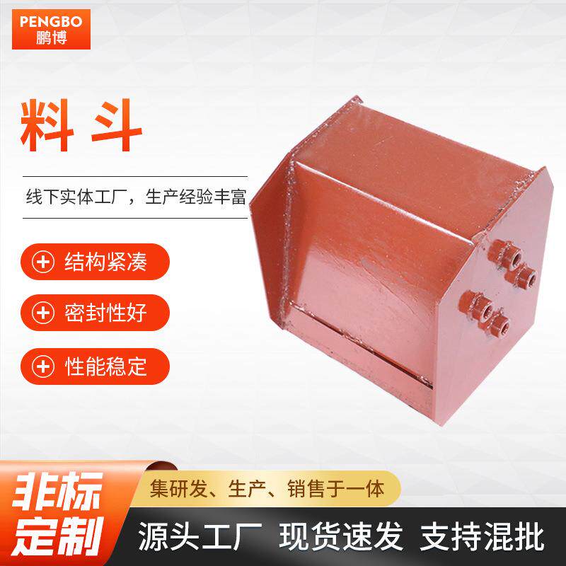 矿用料斗NE50提升机料斗工业刮板机输送机料斗建筑输送物料用料斗