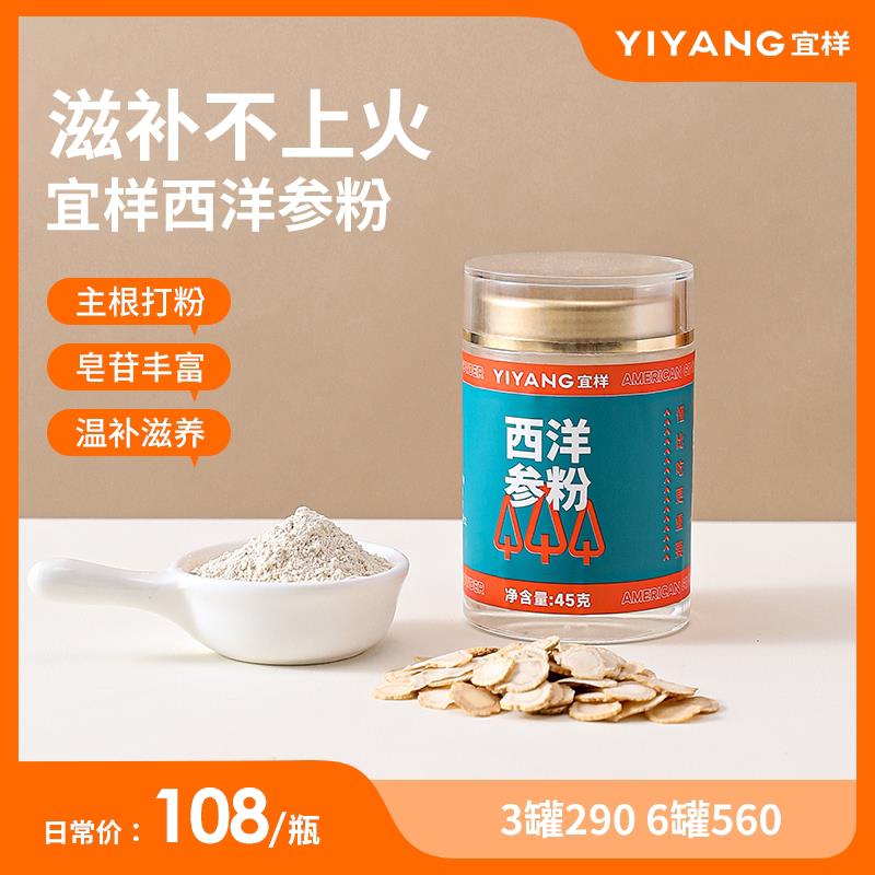 宜样西洋参粉官方经营店长白山西洋参粉花旗参粉泡水培生