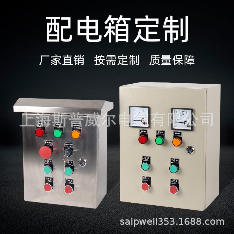 斯普威尔户外防水检修箱一般照明电源操作箱冷轧钢软启动控制柜