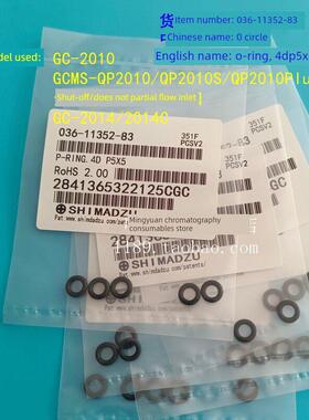 气相衬管氟胶O型密封圈岛津036-11352-83、227-35005-01