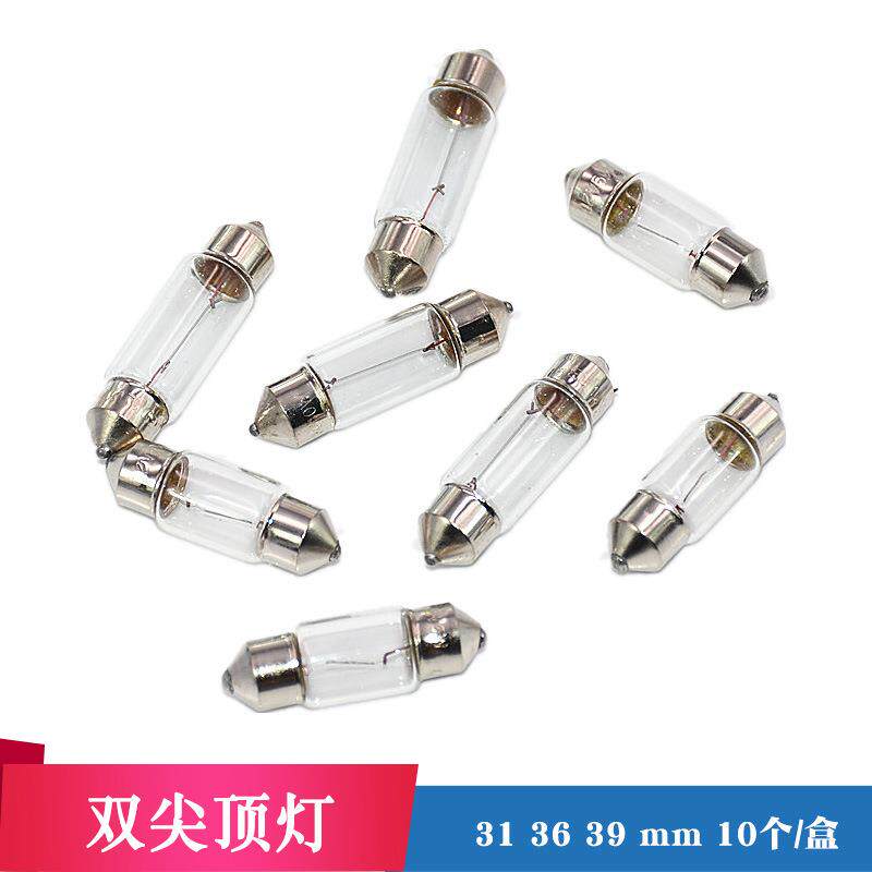 汽车用阅读灯12V5W室内灯双尖车顶灯车内灯后备箱尾灯箱顶棚灯泡