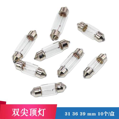 汽车用阅读灯12V5W室内灯双尖车顶灯车内灯后备箱尾灯箱顶棚灯泡