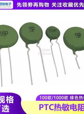 PTC 10P/15P/16P/19P 正温热敏电阻100欧电焊机电源启动SY15P101R