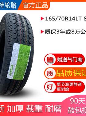艾力特轮胎 165/70R14 LT 8PR 货车轮胎 厢型车轮胎 载重 加厚