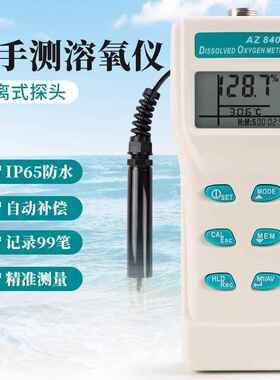 便携式手持水产养殖溶解氧AZ-8403水质检测仪水中含氧检测仪海水