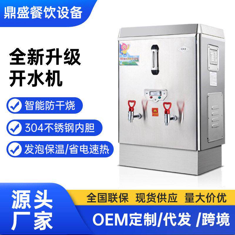 商用开水器全自动电热保温奶茶店工厂学校烧水器饮水开水机开水桶