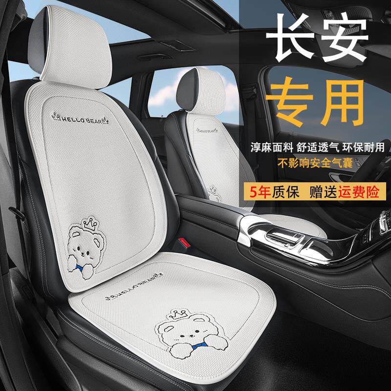 长安cs75plus座套cs35plus汽车坐垫cs55plus逸动plusx5plus座椅套