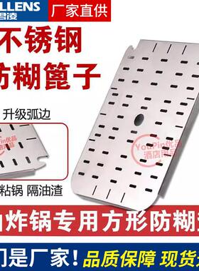 燃气炸锅滤网底板油条漏网电炸炉隔渣板防粘底网不锈钢油炸锅篦子