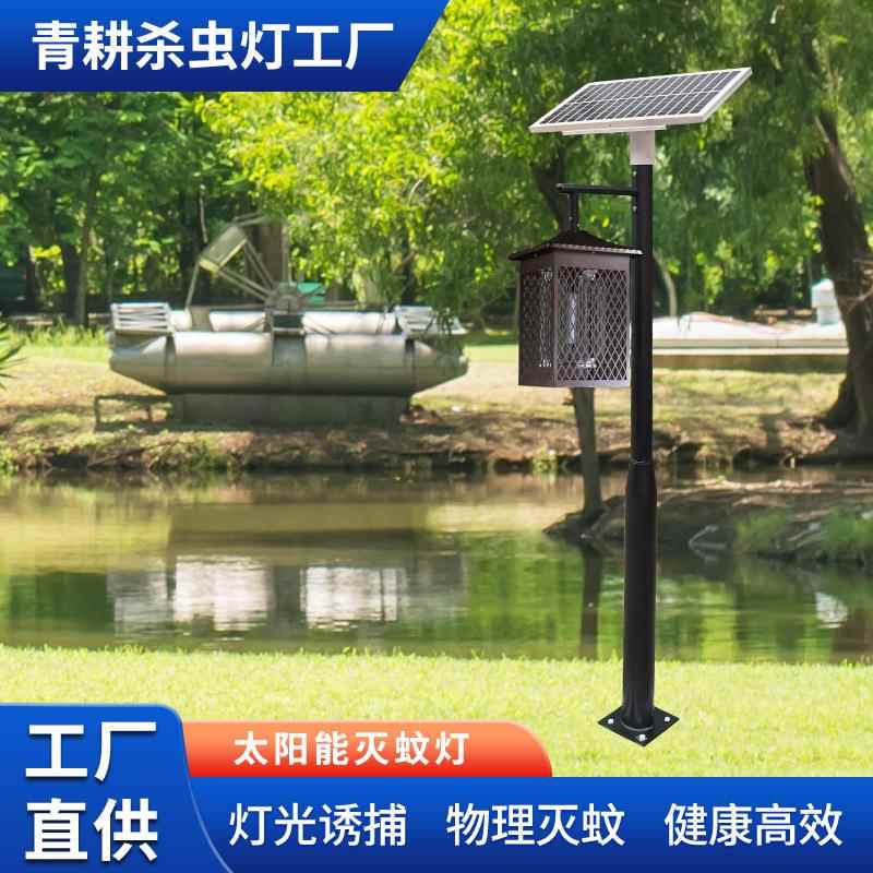 太阳能户外家用灭蚊灯小区防水驱蚊灯别墅室外庭院花园灭蚊神器
