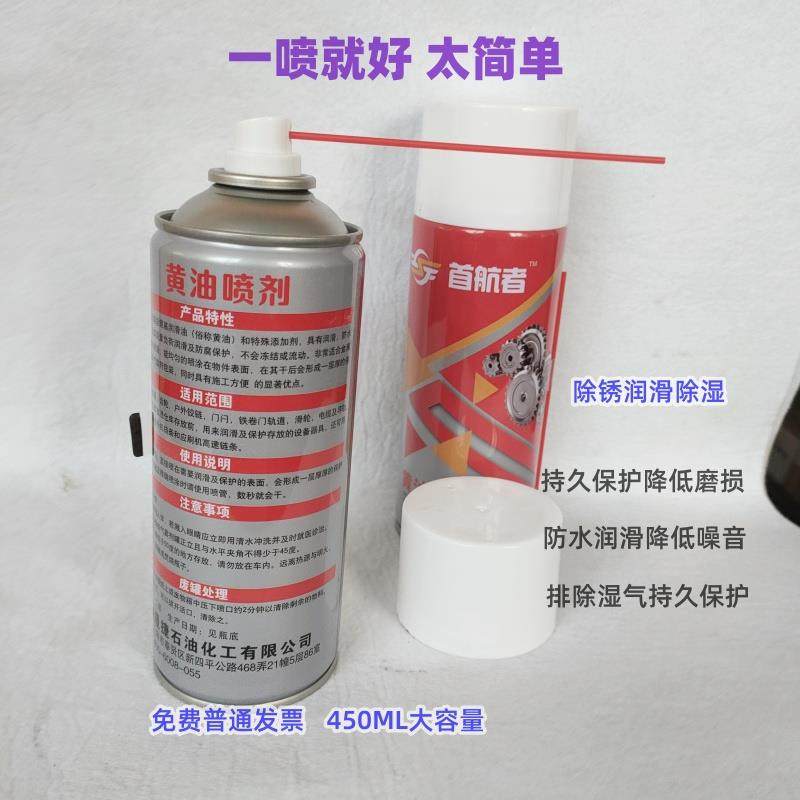 高温液体黄油喷剂 喷雾润滑油手喷润滑脂 汽车门锁 机械异响 牛油