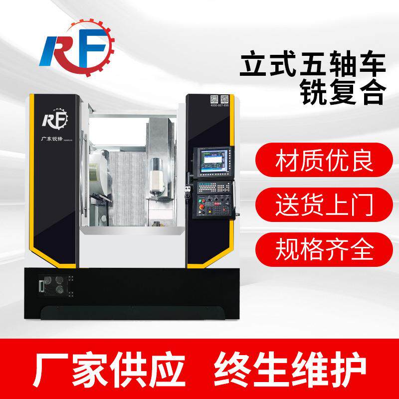 广东工厂高精度效率加工中心数控机床立式五轴车铣复合数控车床
