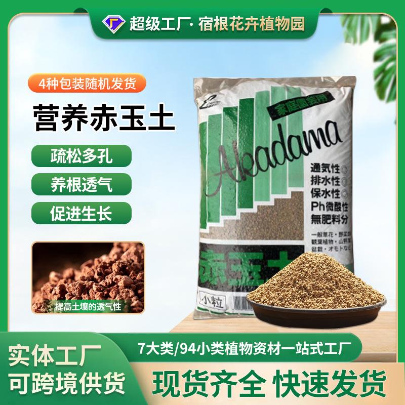 硬质赤玉土颗粒土大包装多肉营养土花盆植物铺面石爬宠园艺专用