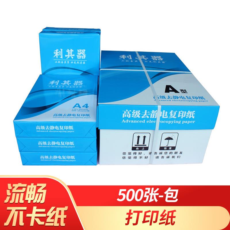 A4纸打印纸复印纸办公学生用打习题纯木浆高级去静电纸整箱足张足