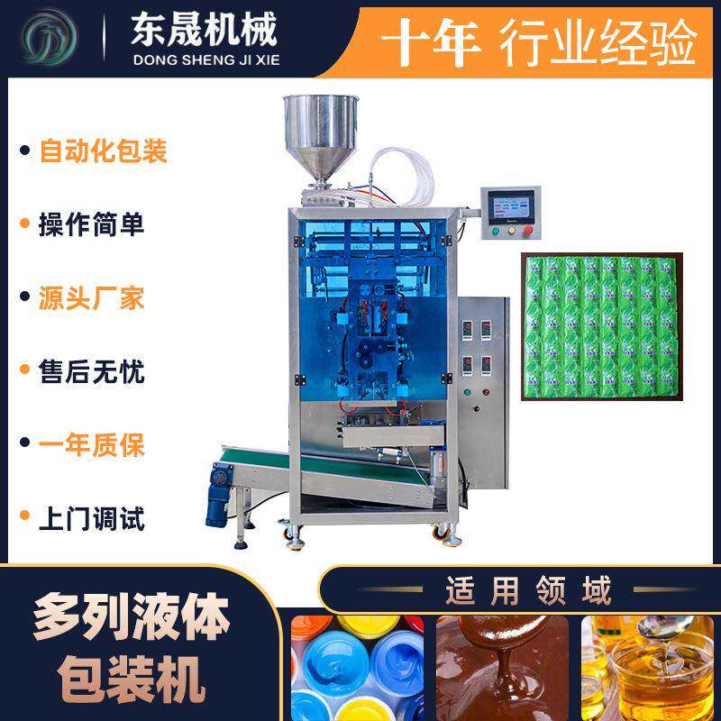 厂家供应自动定量乳液机械设备液体多列包装机膏体分装机