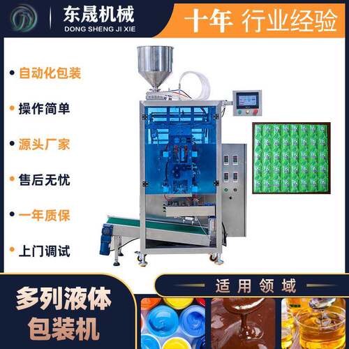 厂家供应自动定量乳液机械设备液体多列包装机膏体分装机