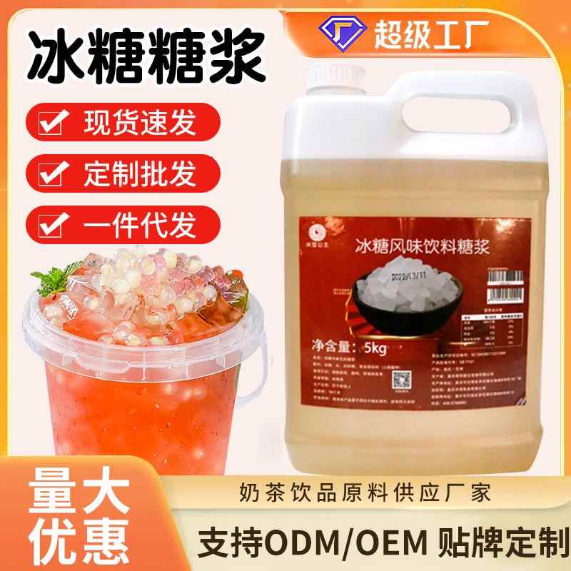 冰糖糖浆5柠檬茶调味果糖蔗糖糖浆咖啡奶茶店专用原料