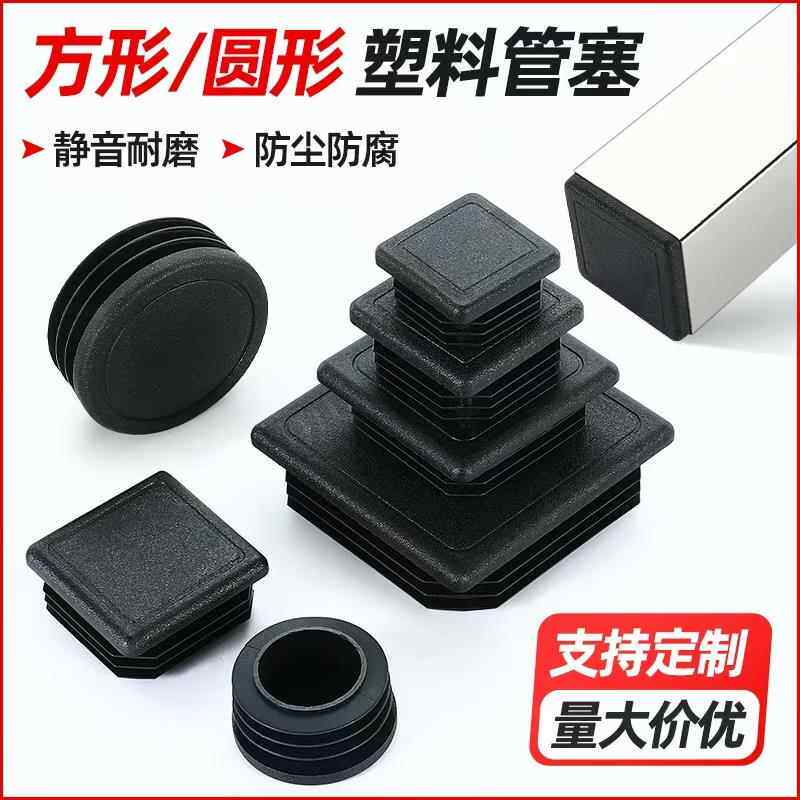塑料方管堵塞方形管塞不锈钢圆管管塞脚垫钢管堵头桌椅家具脚套
