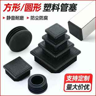 塑料方管堵塞方形管塞不锈钢圆管管塞脚垫钢管阻流塞桌椅家俱脚套