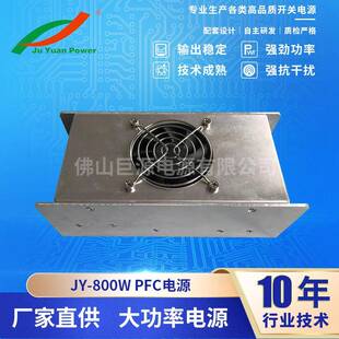 巨源电源 45V17A大功率电源PFC电源800W PFC单组多组输出开关电源