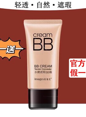 正品形象美BB霜持久保湿遮瑕不脱妆隔离控油防水防汗提亮粉底液