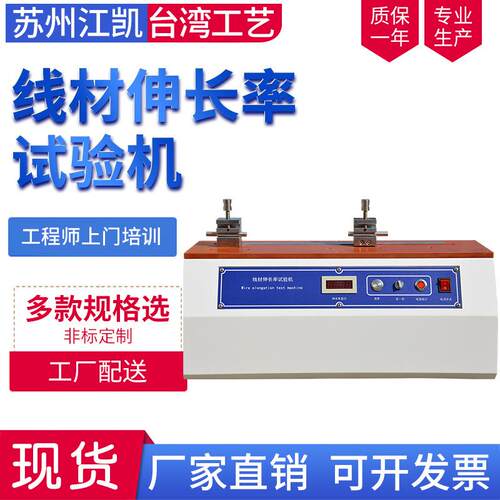 延伸铜线线材伸长率试验机铝丝铜丝拉伸试验仪线材延长率测试仪