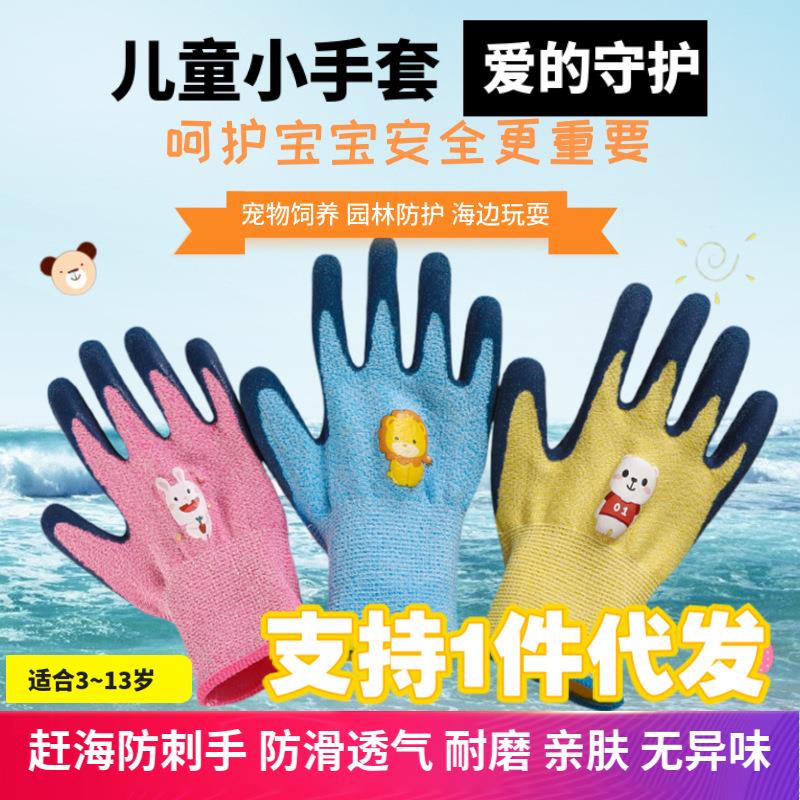 儿童手套小号防护赶海抓螃蟹沙滩防咬宠物乳胶防滑园艺幼儿园宝宝