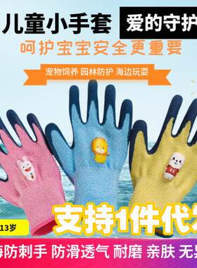 儿童手套小号防护赶海抓螃蟹沙滩防咬宠物乳胶防滑园艺幼儿园宝宝