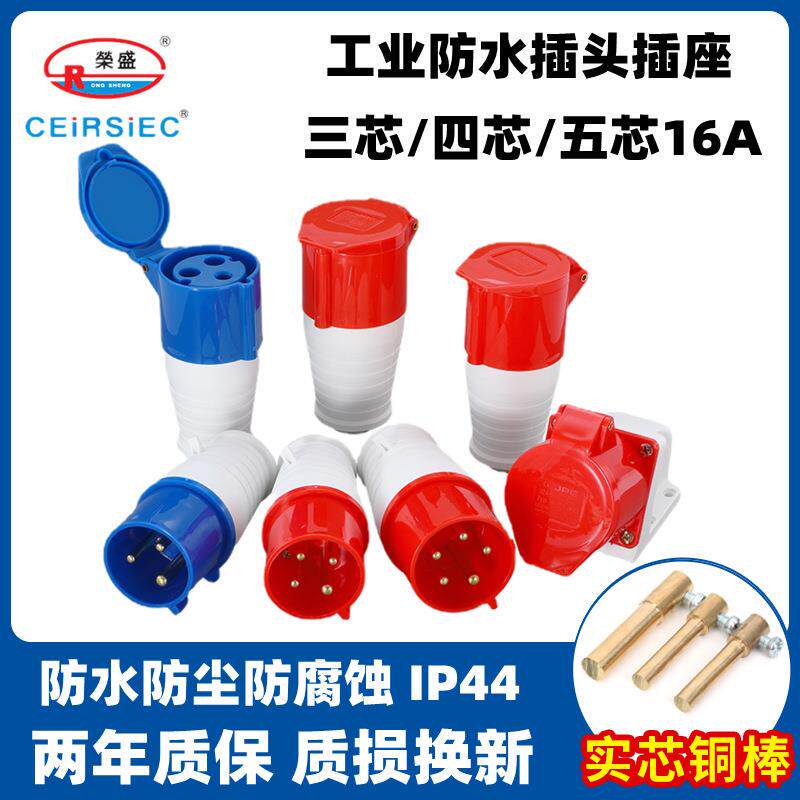 工业插座16A连接器航空插头3芯4芯5芯防水不防爆220v三相380v