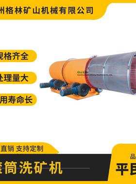 1230圆筒洗矿机厂家供应泥石分离机洗矿筛分机