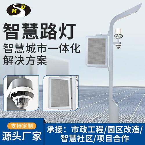 户外智慧路灯路灯杆智慧充电桩显示屏灯杆配套厂家