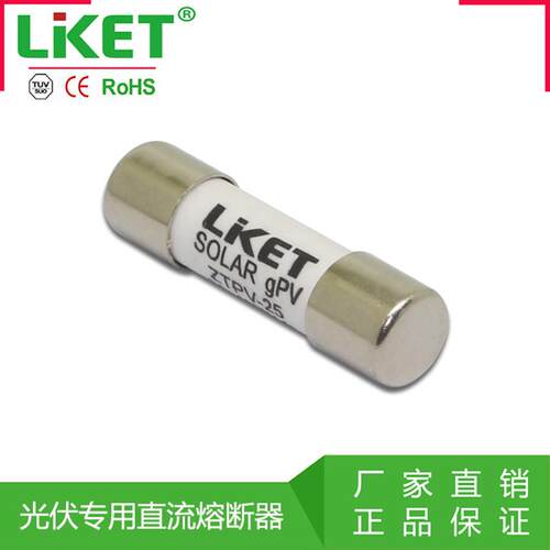 光伏熔断器 高压直流保险丝管 DC1000V ZTPV-25 熔芯R015 10*38mm