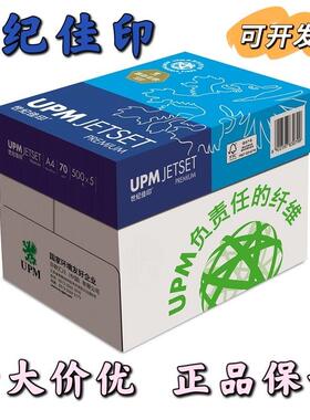 UPM世纪佳印70g克打印复印纸A4纸80g白纸A3书写纸500张/包正品