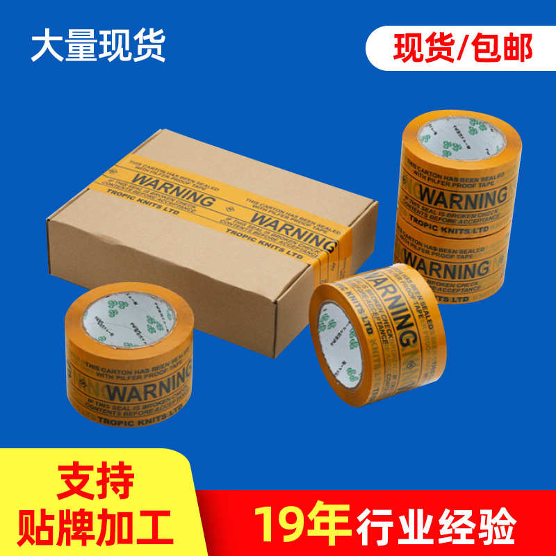 大量整箱易碎米黄警示语胶带6CM警告封箱打包电商封箱胶纸WARNING