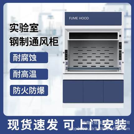 全钢化学品PP通风橱工业排风化验酸碱通风柜实验室设备一站式采购
