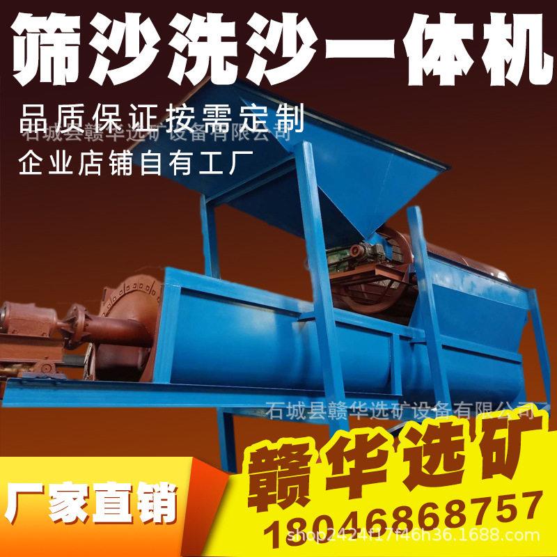 筛沙机滚筒大型筛砂螺旋洗砂一体移动50泥沙石分离清洗小型75全套