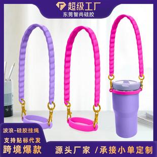 Stanley杯子挂绳配件冰霸杯吊带owala水杯提手硅胶杯绑带便携绳套