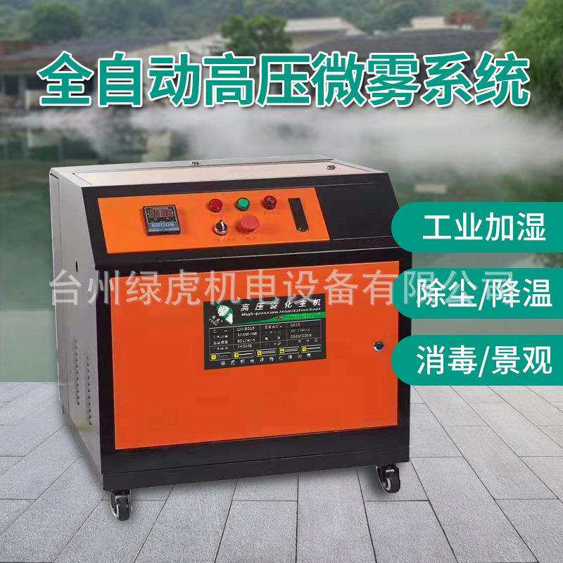 绿虎景观工地喷淋系统搅拌站造雾机养殖场降温除尘人工园林造雾机