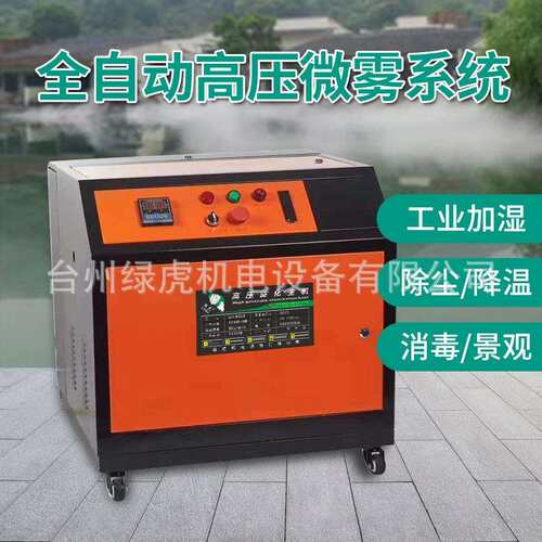绿虎景观工地喷淋系统搅拌站造雾机养殖场降温除尘人工园林造雾机
