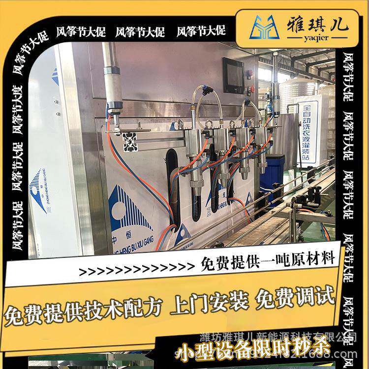 洗衣液生产设备日用洗化产品加工机器洗洁精生产设备花露水机器