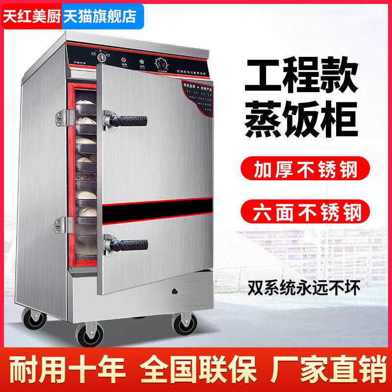 天红美厨蒸饭柜商用大小型电蒸箱燃气蒸饭车米饭馒头蒸饭箱蒸